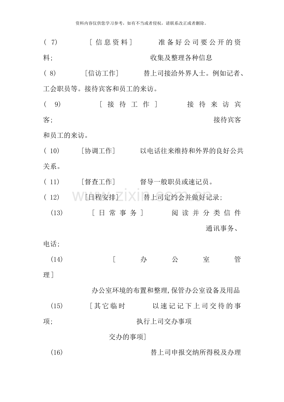 电大专科办公室管理形成性考核册答案资料.doc_第2页