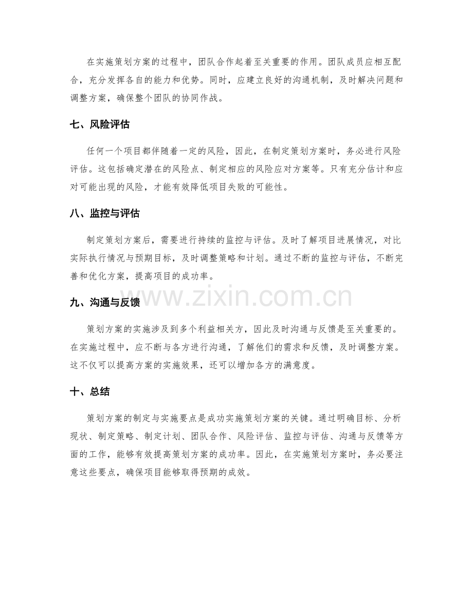 策划方案的制定与实施要点.docx_第2页