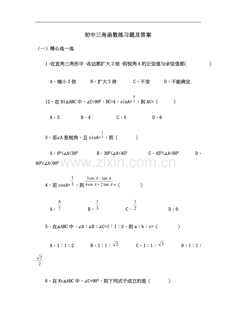 初中三角函数复习练习题(三).doc_第1页