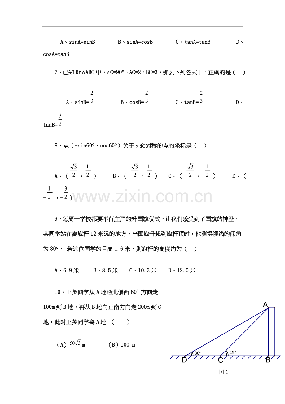 初中三角函数复习练习题(三).doc_第2页