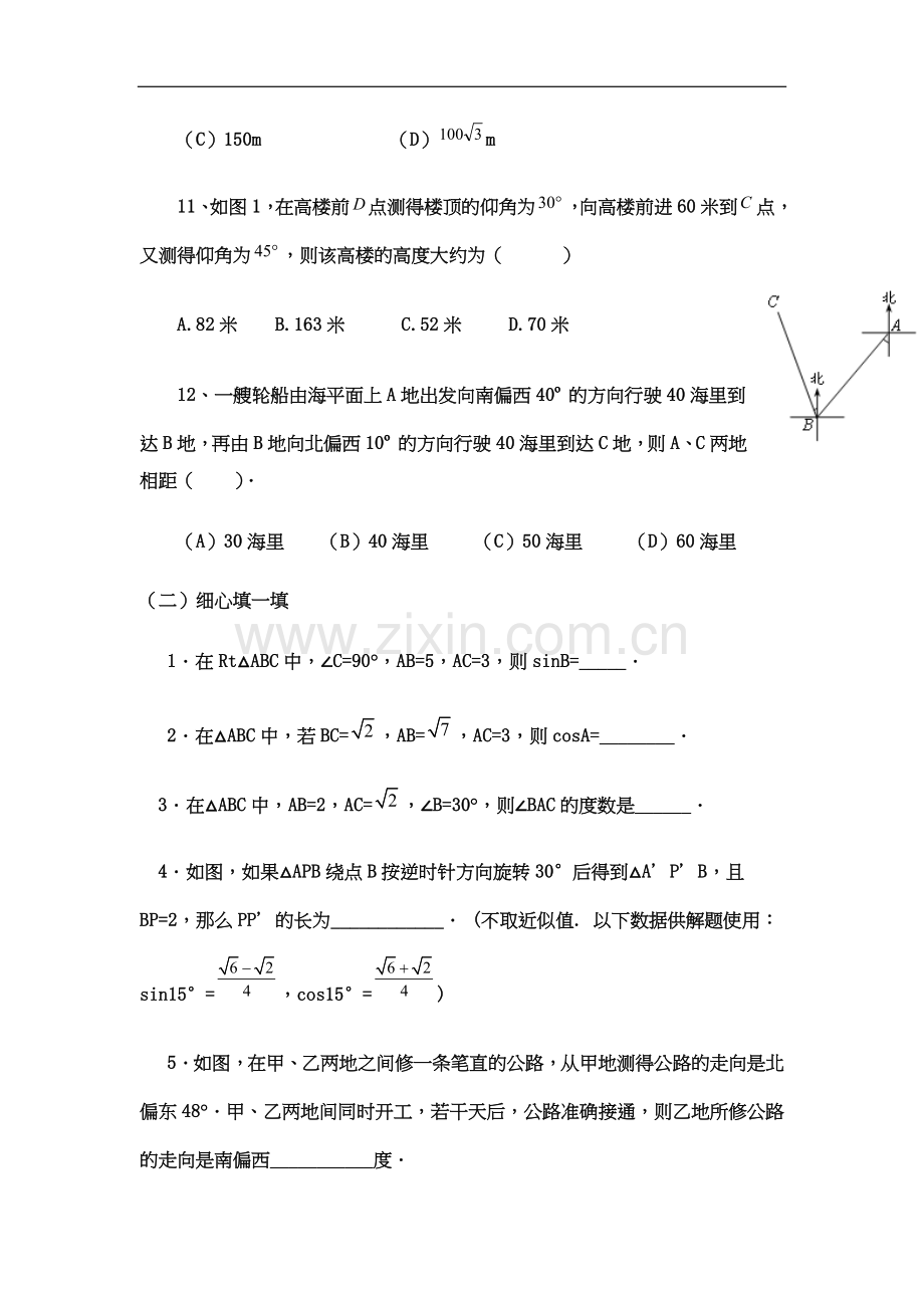 初中三角函数复习练习题(三).doc_第3页