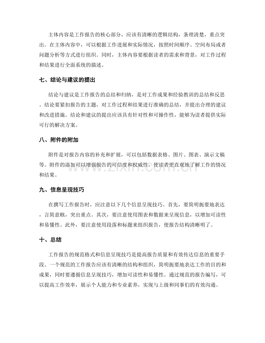 工作报告的规范格式与信息呈现技巧.docx_第2页