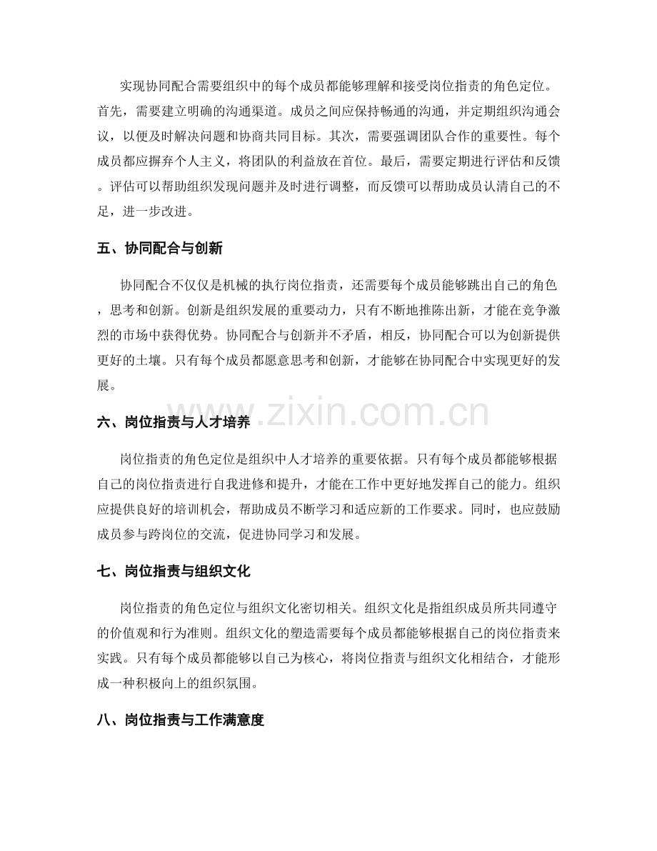 岗位职责的角色定位与协同配合.docx_第2页