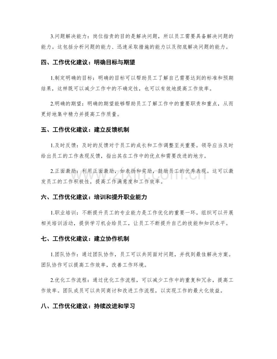 岗位职责的必备技能和工作优化建议.docx_第2页