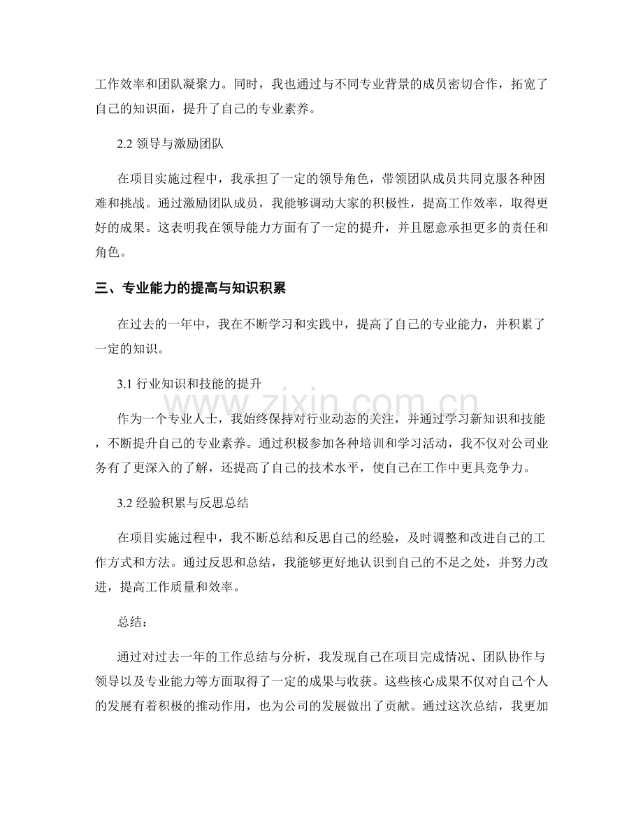 工作总结的核心成果与成长收获.docx_第2页