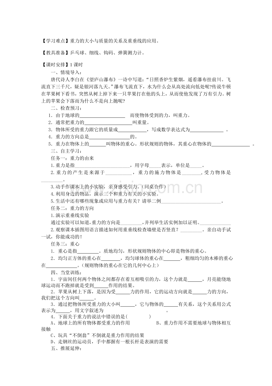 八年级物理第七章第三节导学案.doc_第2页