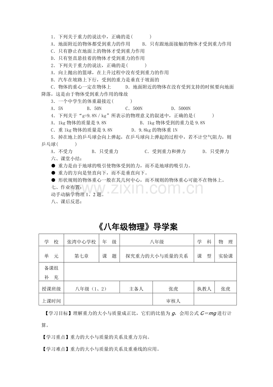 八年级物理第七章第三节导学案.doc_第3页