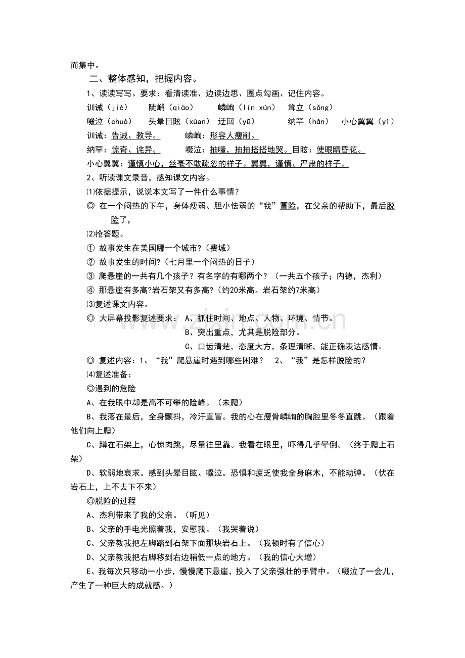 《走一步-再走一步》教案.doc_第2页