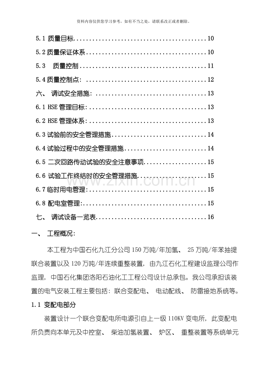 电气调试施工方案样本.doc_第2页