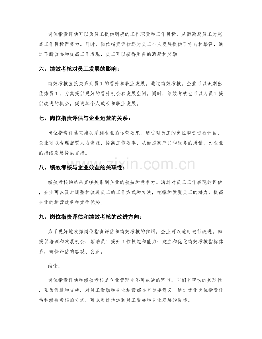 岗位职责评估与绩效考核关联性探究.docx_第2页