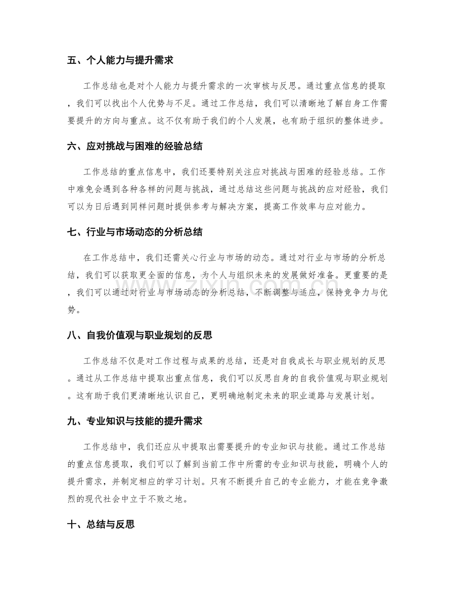 工作总结的重点信息提取.docx_第2页