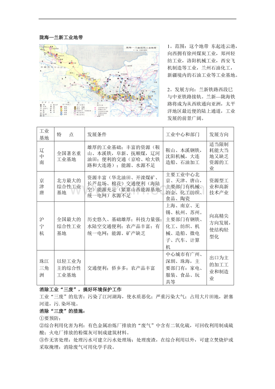 高三地理一轮复习全套教案-第12讲中国的工业解析.pdf_第3页