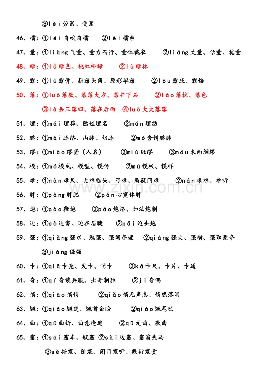 易错常考92个多音字和常见成语中的易读错字和难读字集锦.doc_第3页