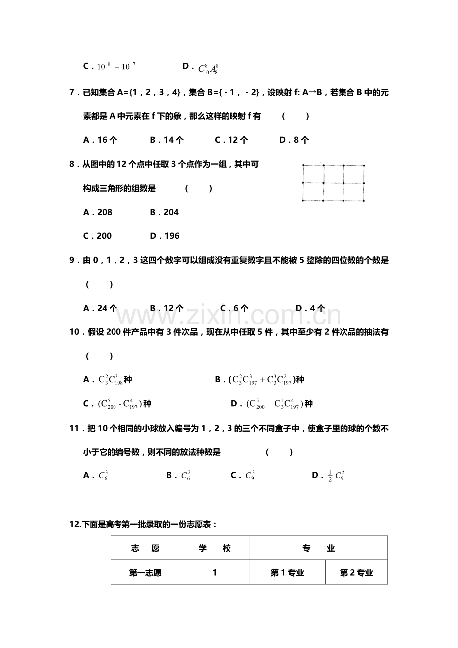 XX高考数学总复习排列组合练习题.doc_第2页