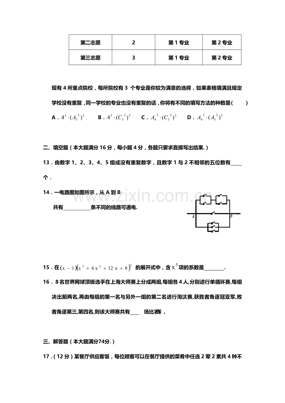 XX高考数学总复习排列组合练习题.doc_第3页