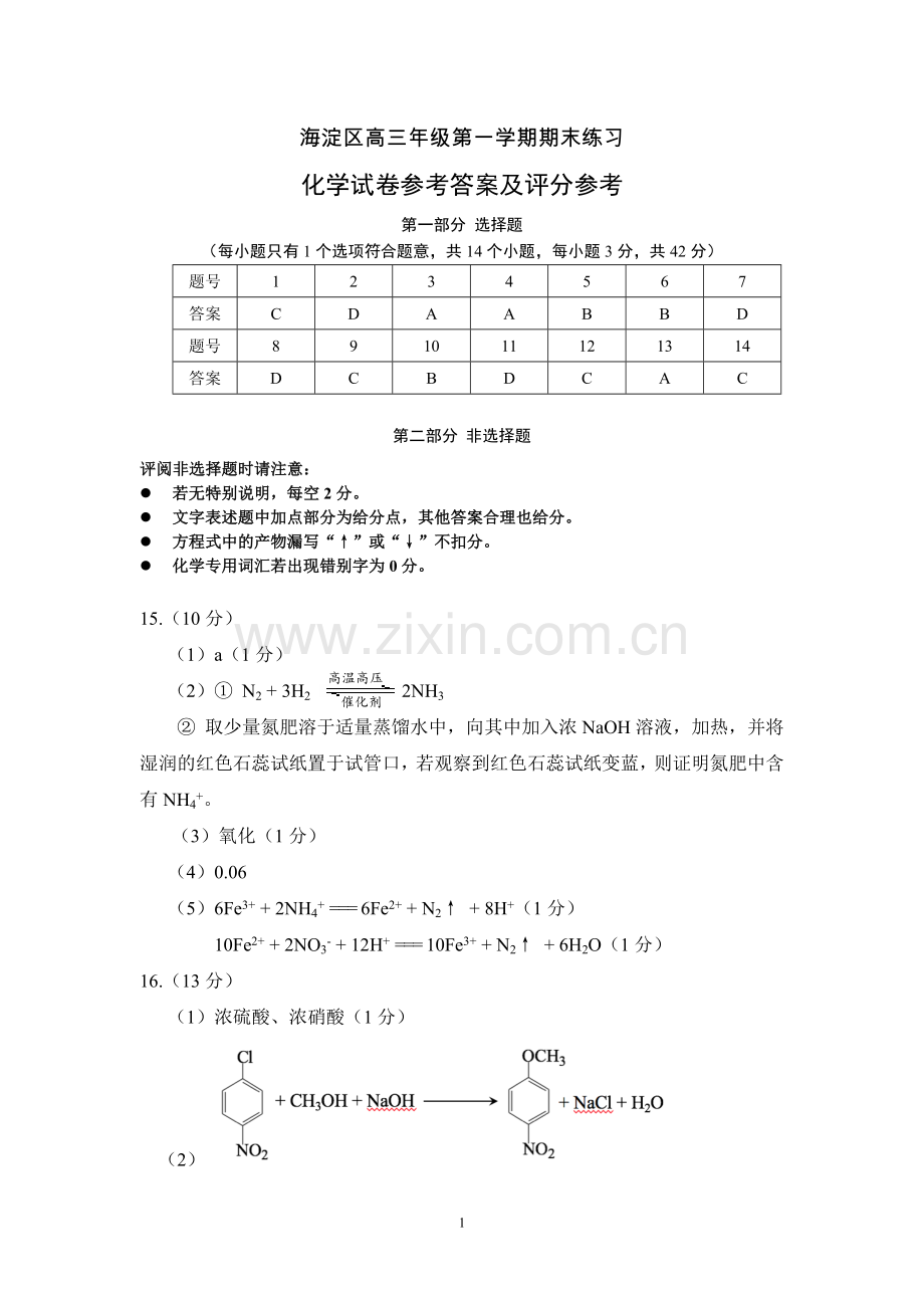 2019-2020北京市海淀区第一学期高三期末化学试题答案.doc_第1页