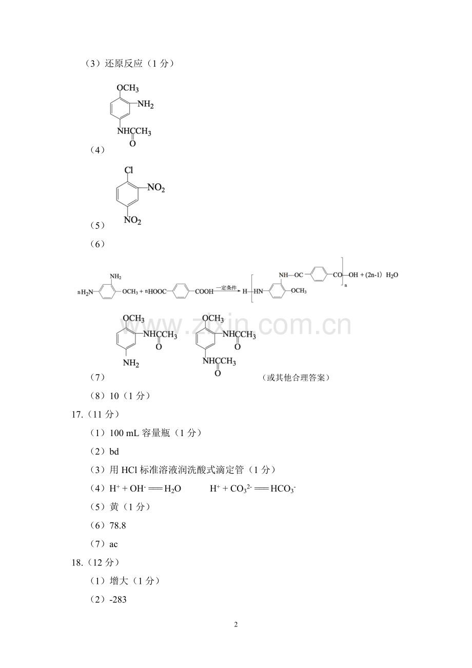 2019-2020北京市海淀区第一学期高三期末化学试题答案.doc_第2页