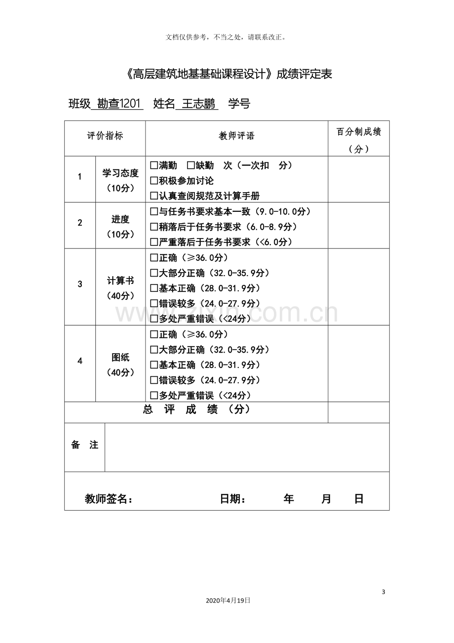 高层建筑地基基础课程设计.doc_第3页