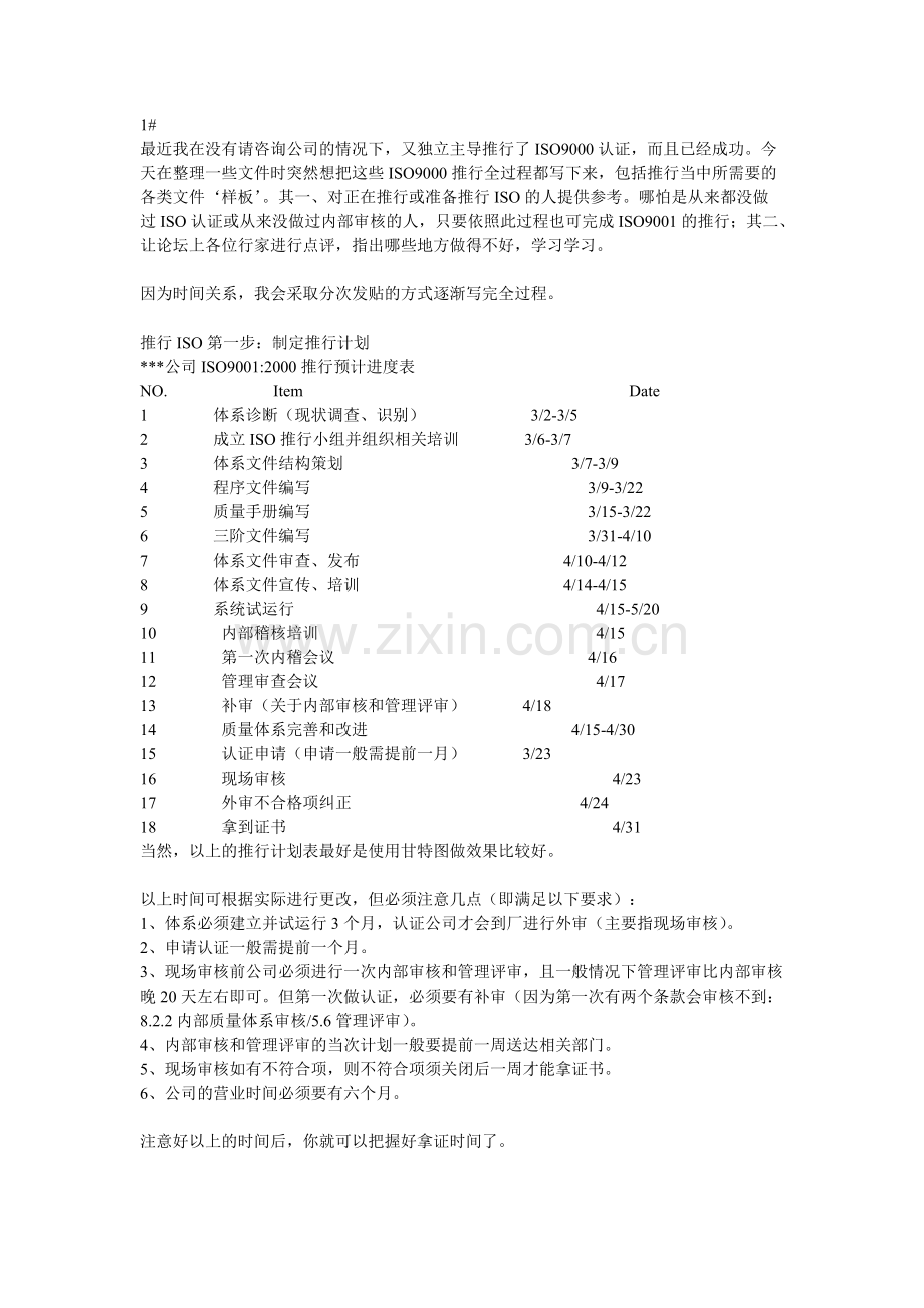 我在公司推行ISO认证全过程-经验之谈.pdf_第1页