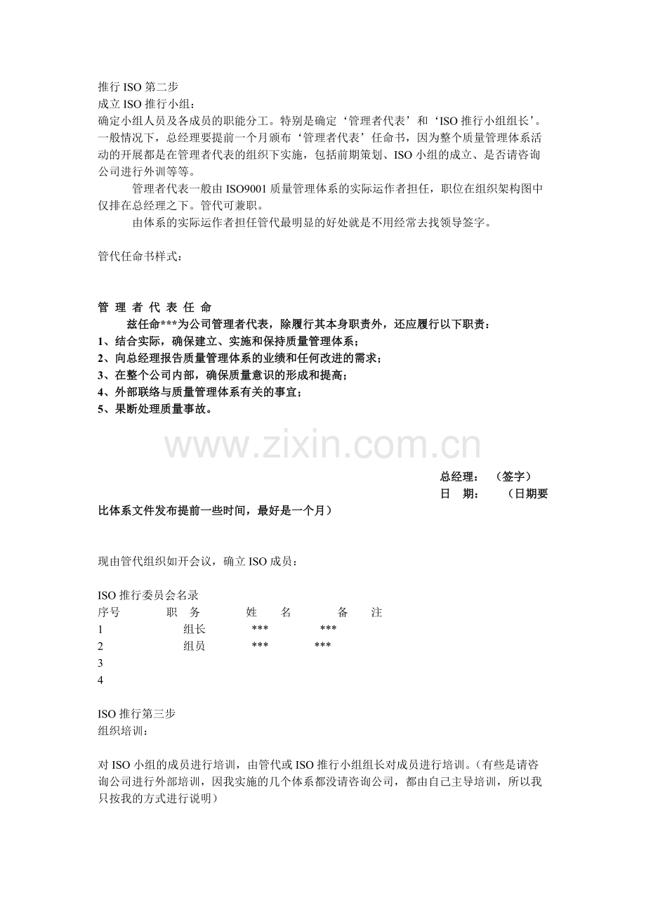 我在公司推行ISO认证全过程-经验之谈.pdf_第2页