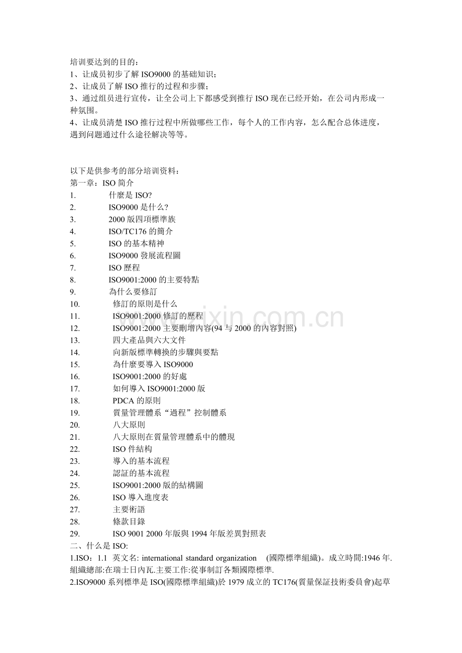 我在公司推行ISO认证全过程-经验之谈.pdf_第3页