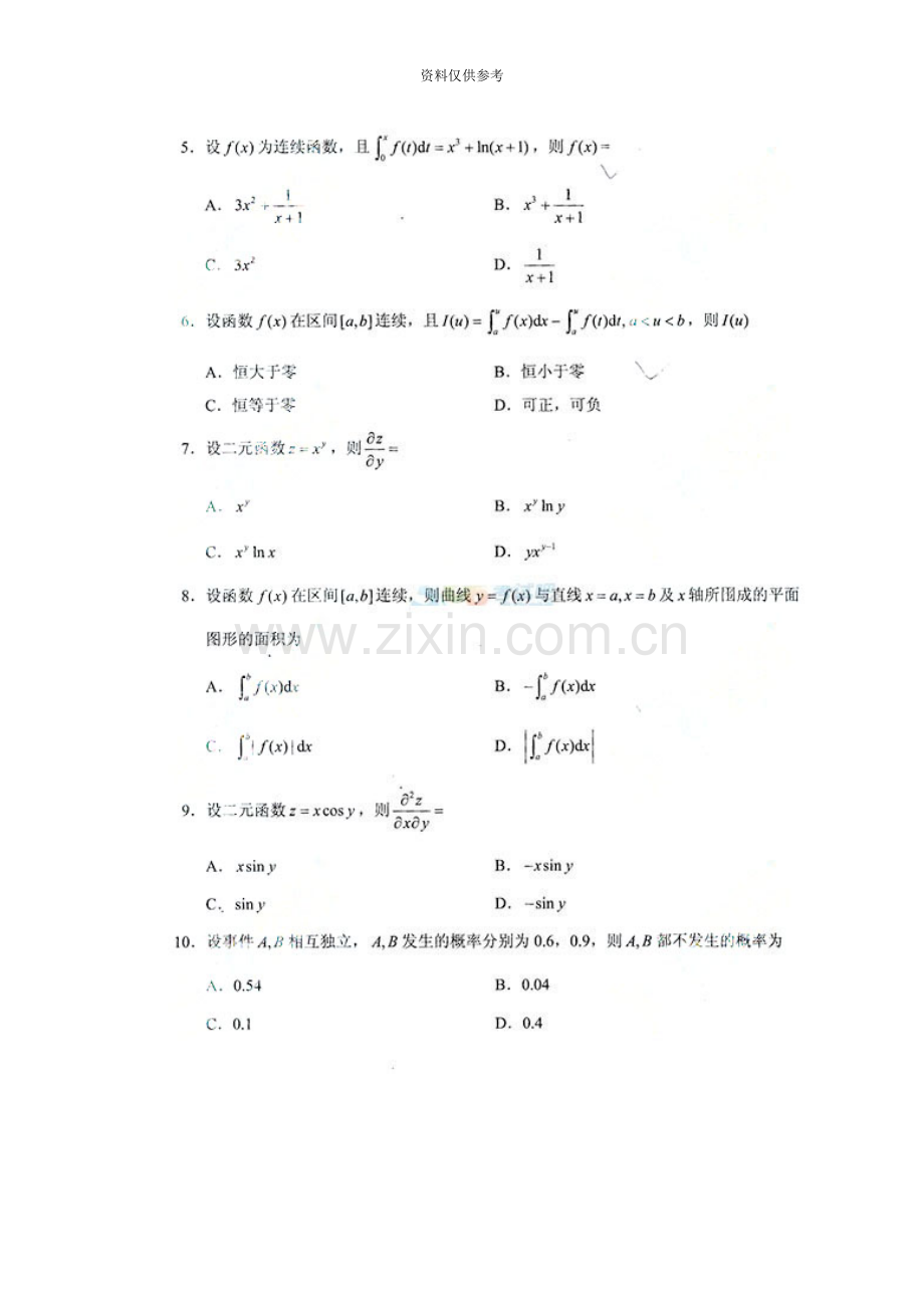 成人高考专升本高数二真题模拟及答案.docx_第3页