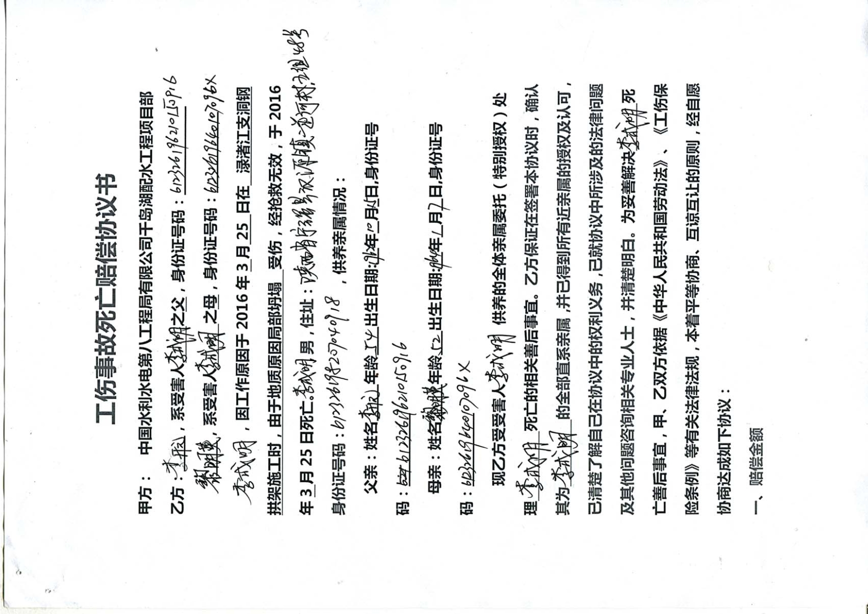 工伤事故死亡赔偿协议书.pdf_第1页