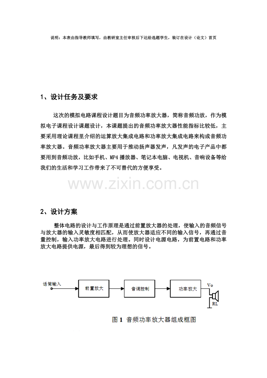 模电课程设计：低频功率放大器实验报告.doc_第3页