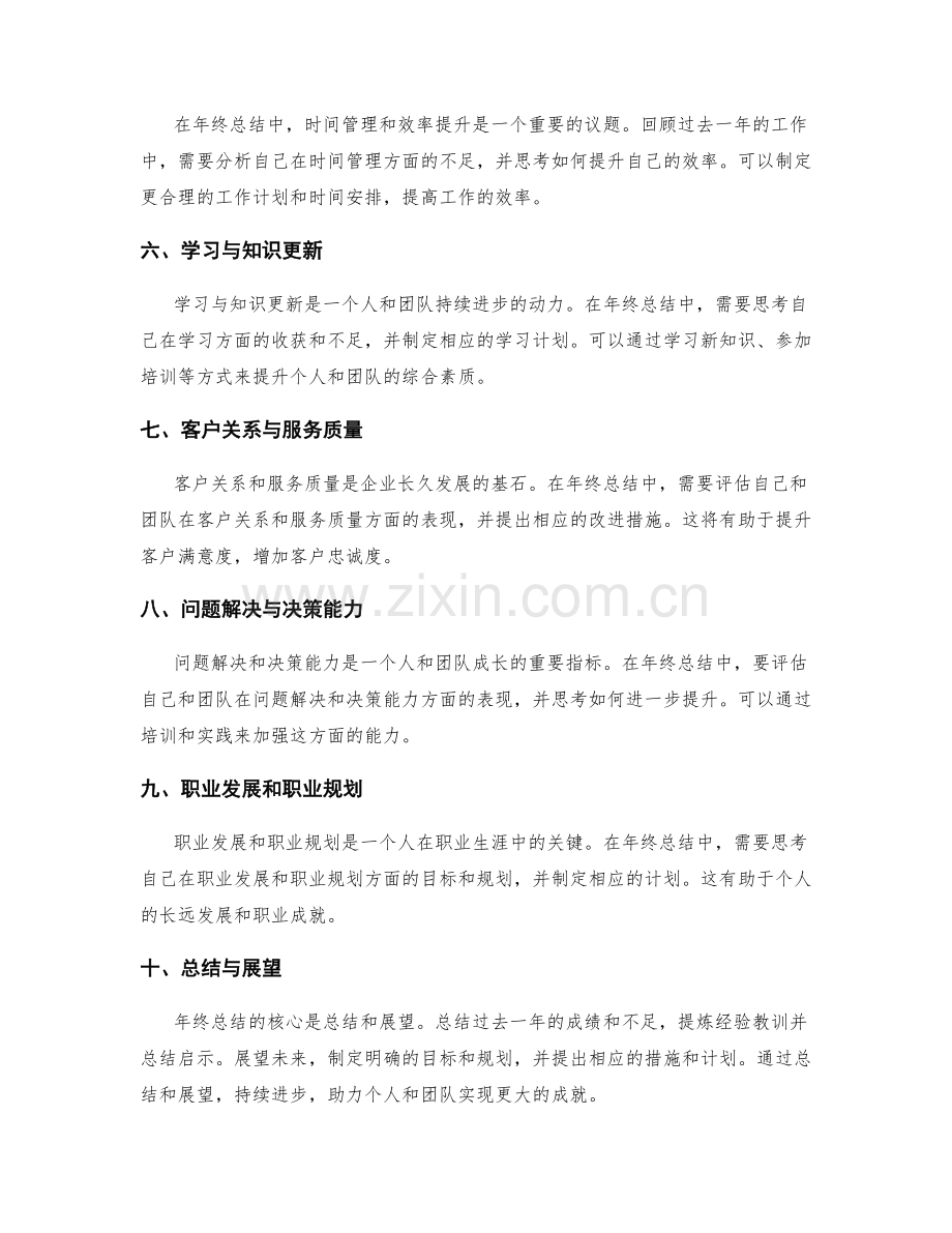 年终总结的核心主题解析.docx_第2页