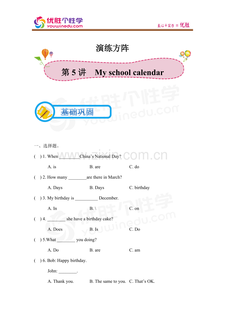 [人教版][五年级下英语同步][第5讲：My-school-calendar.-演练方阵(教师版)]-.docx_第1页