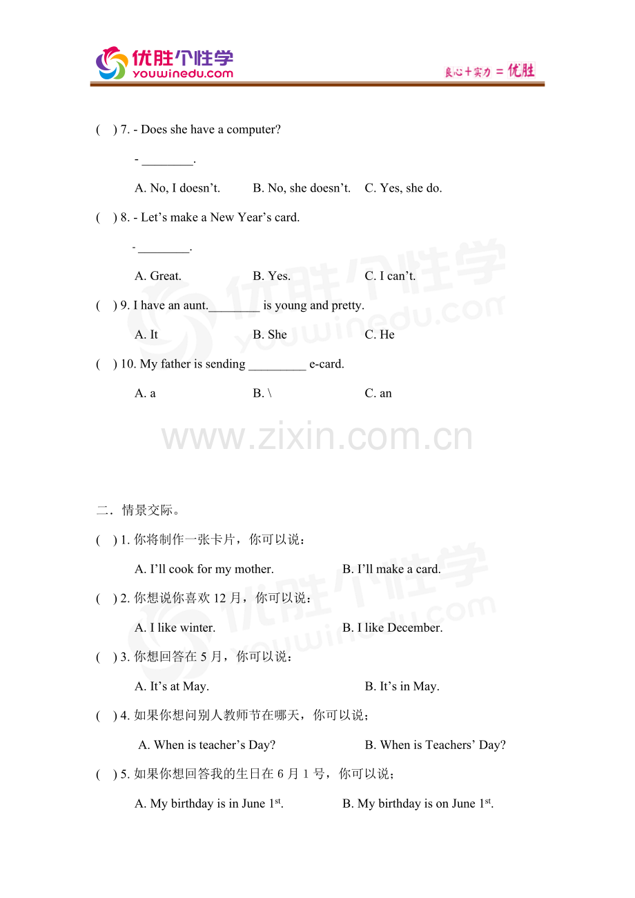 [人教版][五年级下英语同步][第5讲：My-school-calendar.-演练方阵(教师版)]-.docx_第2页