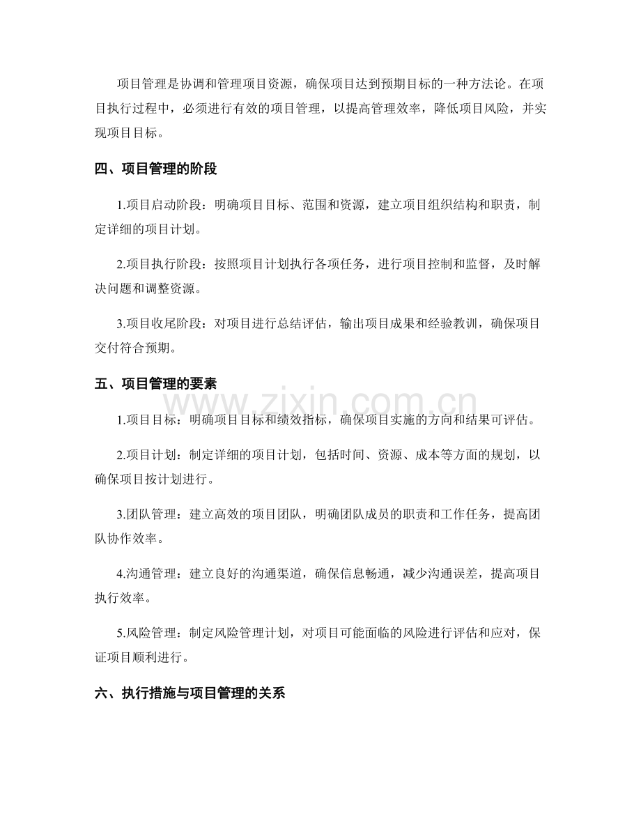 实施方案中的执行措施与项目管理.docx_第2页