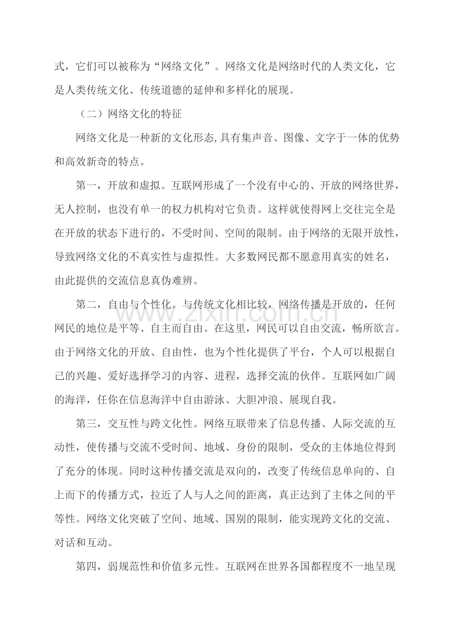 浅论不良网络文化对青少年的影响(2).doc_第2页