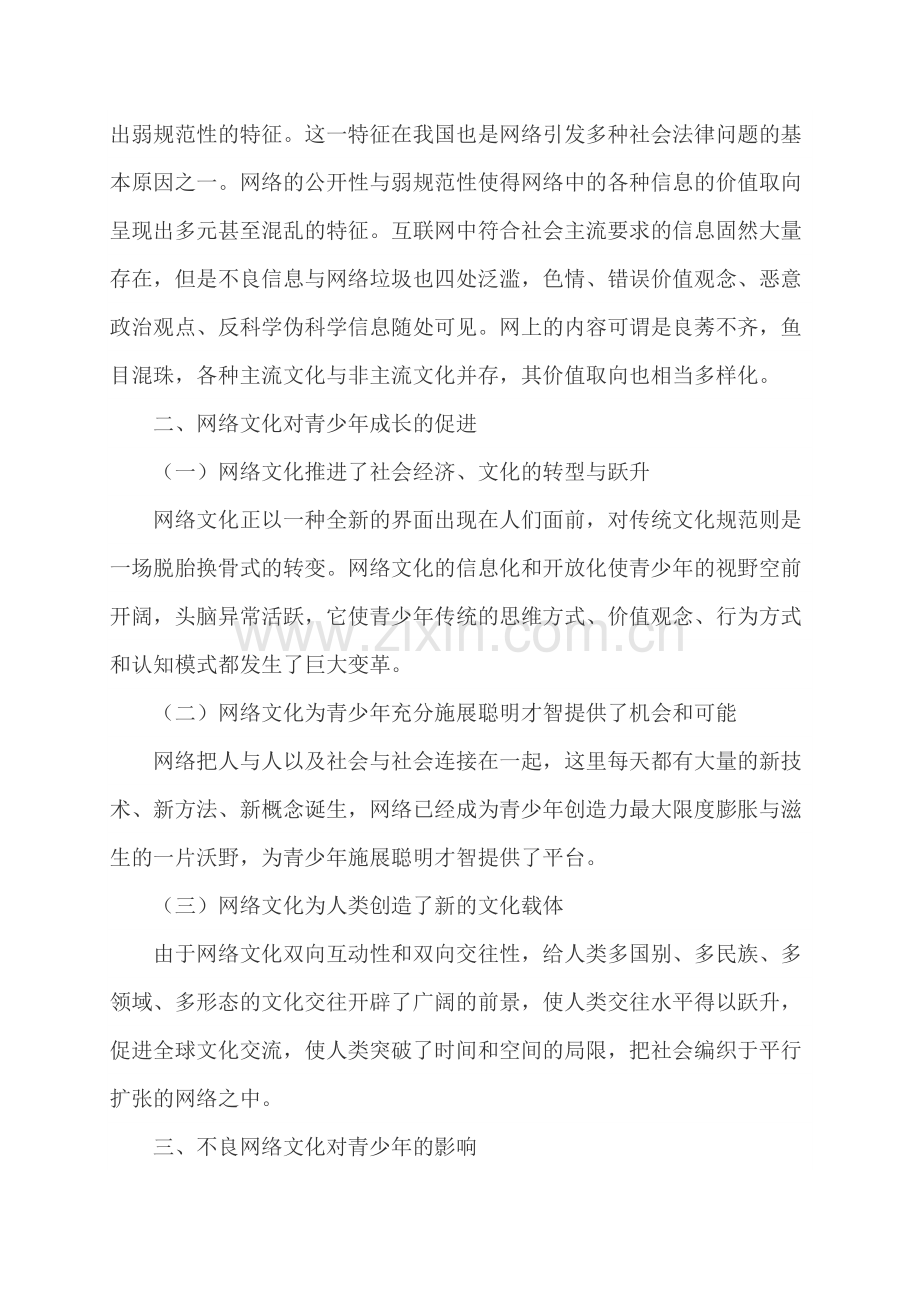 浅论不良网络文化对青少年的影响(2).doc_第3页