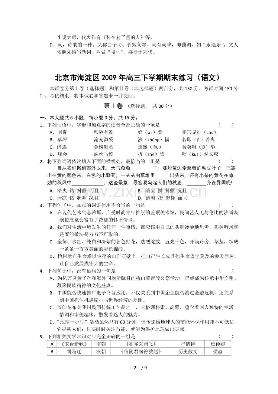 高三语文基础知识专题.doc_第2页