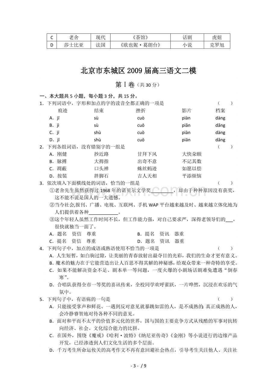 高三语文基础知识专题.doc_第3页