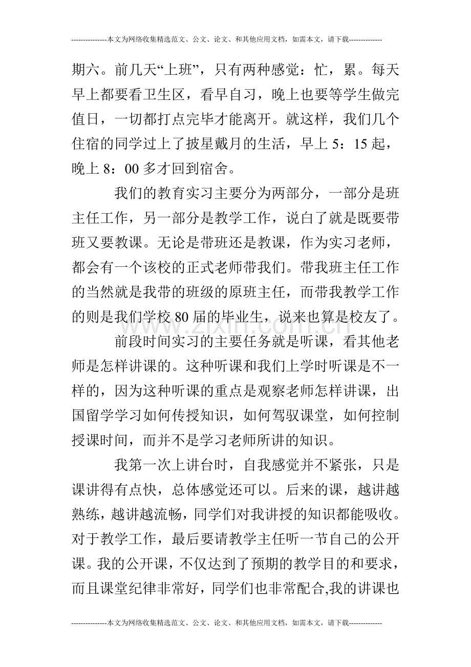 班主任实习报告(2000字).doc_第2页