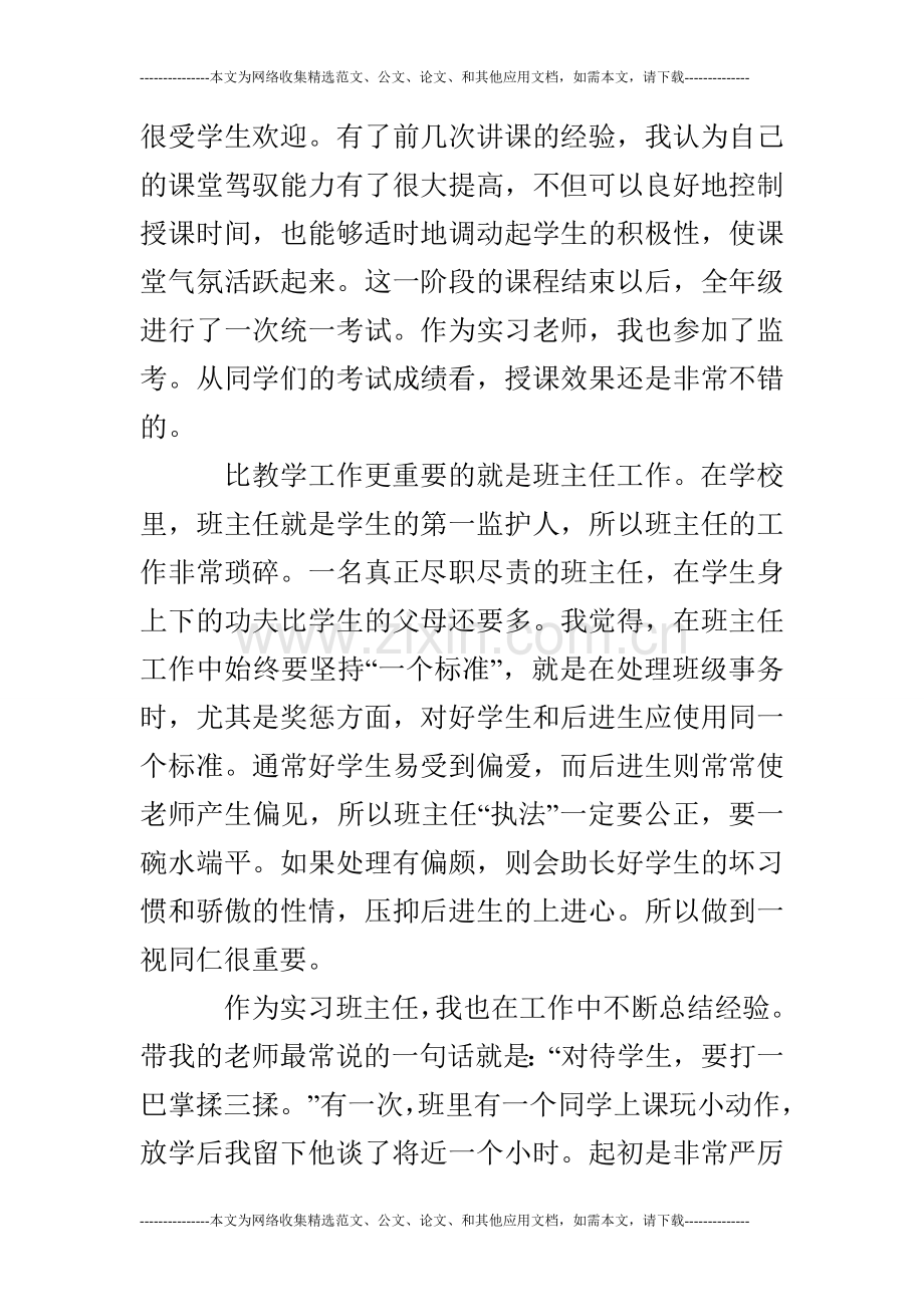 班主任实习报告(2000字).doc_第3页