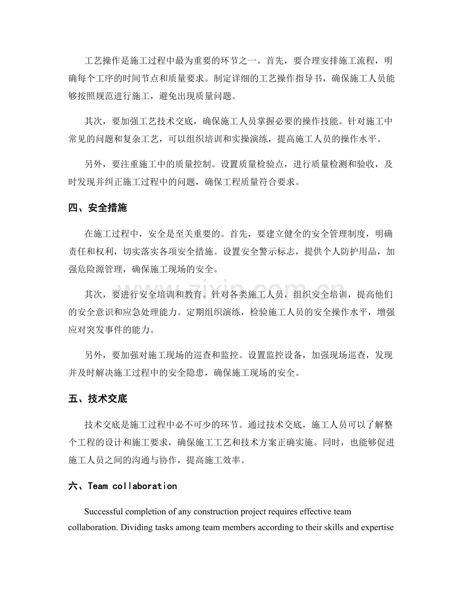 施工注意事项的实操技巧传授.docx_第2页