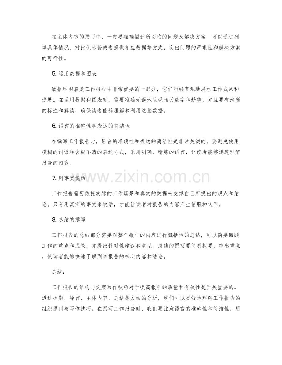 工作报告的结构与文案写作技巧.docx_第2页