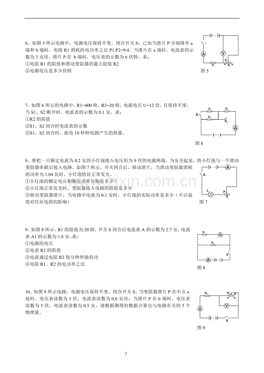 初中物理中考压轴题及电学实验题附答案.doc_第2页