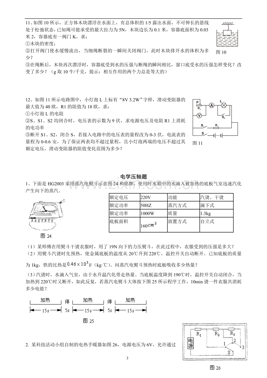 初中物理中考压轴题及电学实验题附答案.doc_第3页