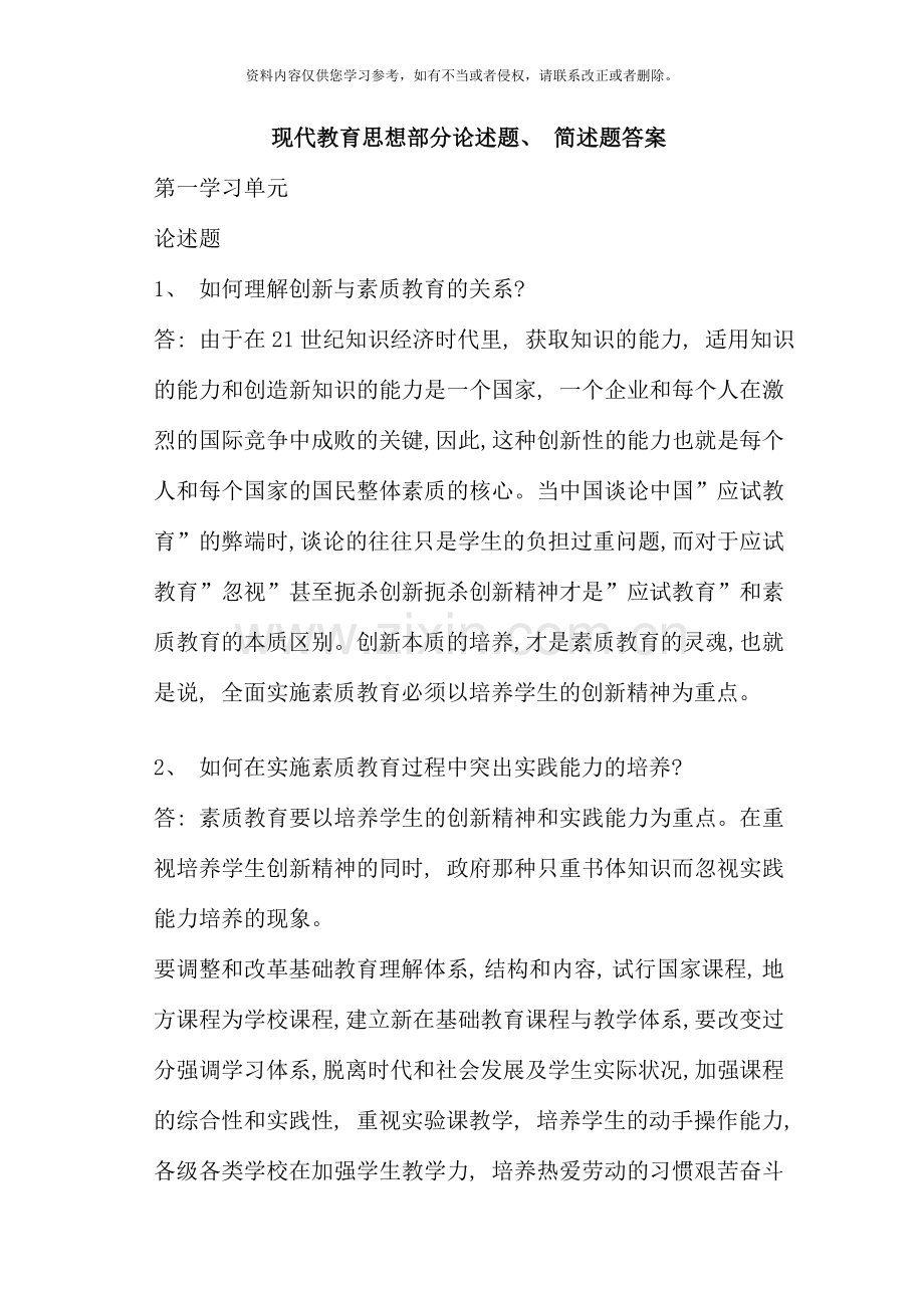 现代教育思想部分论述题简述题答案.doc_第1页