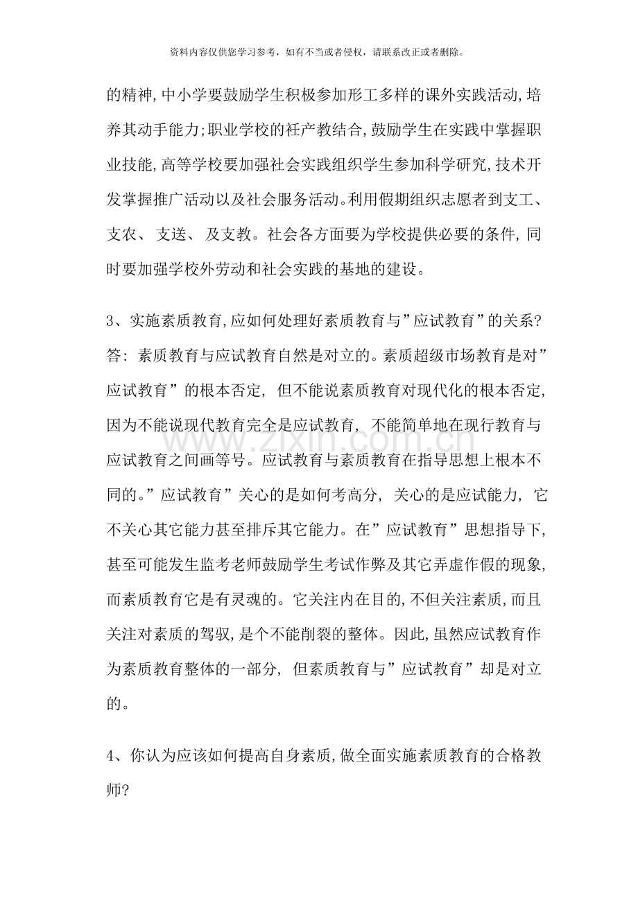 现代教育思想部分论述题简述题答案.doc_第2页