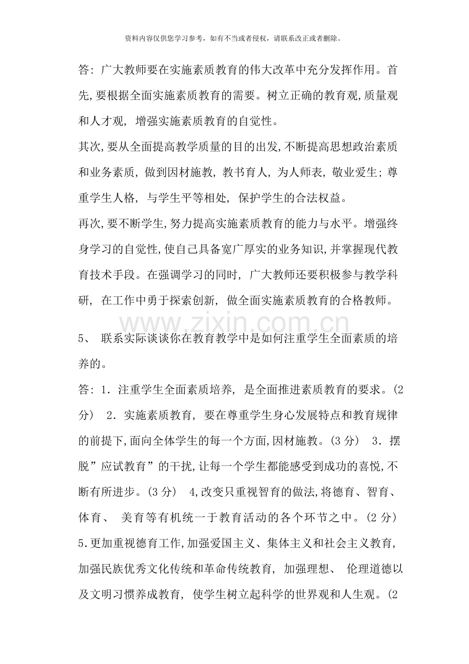 现代教育思想部分论述题简述题答案.doc_第3页