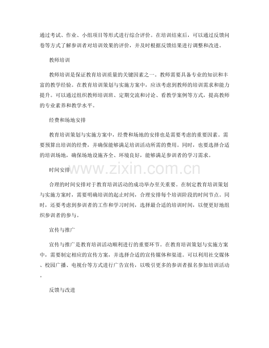 教育培训策划与实施方案.docx_第2页