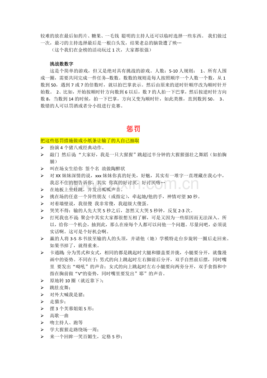 公司晚会活动里面的互动游戏和惩罚措施.doc_第2页