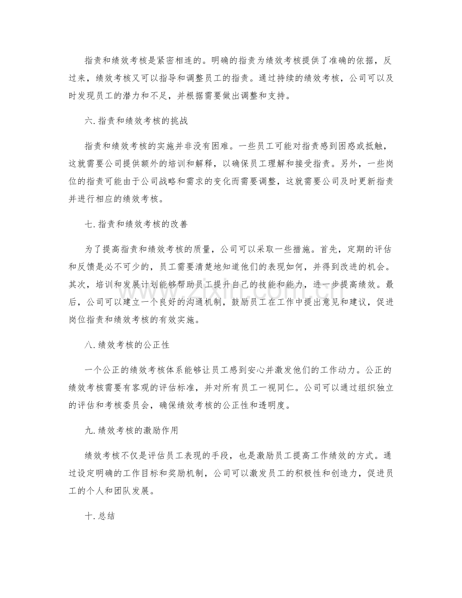 岗位职责的明确要求和绩效考核.docx_第2页