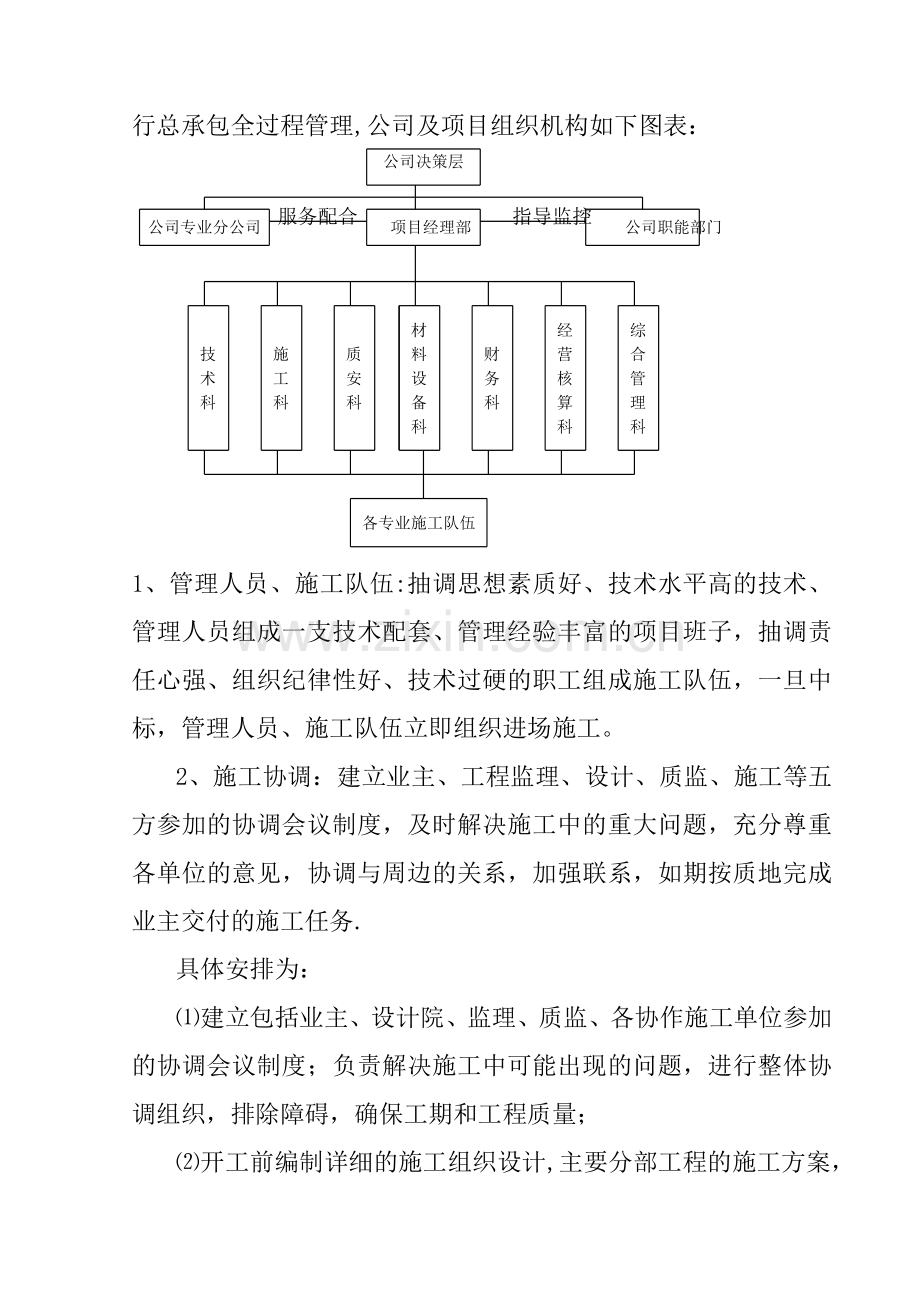 XX移动通信公司XX营业厅装修工程施工组织设计例-11.doc_第3页