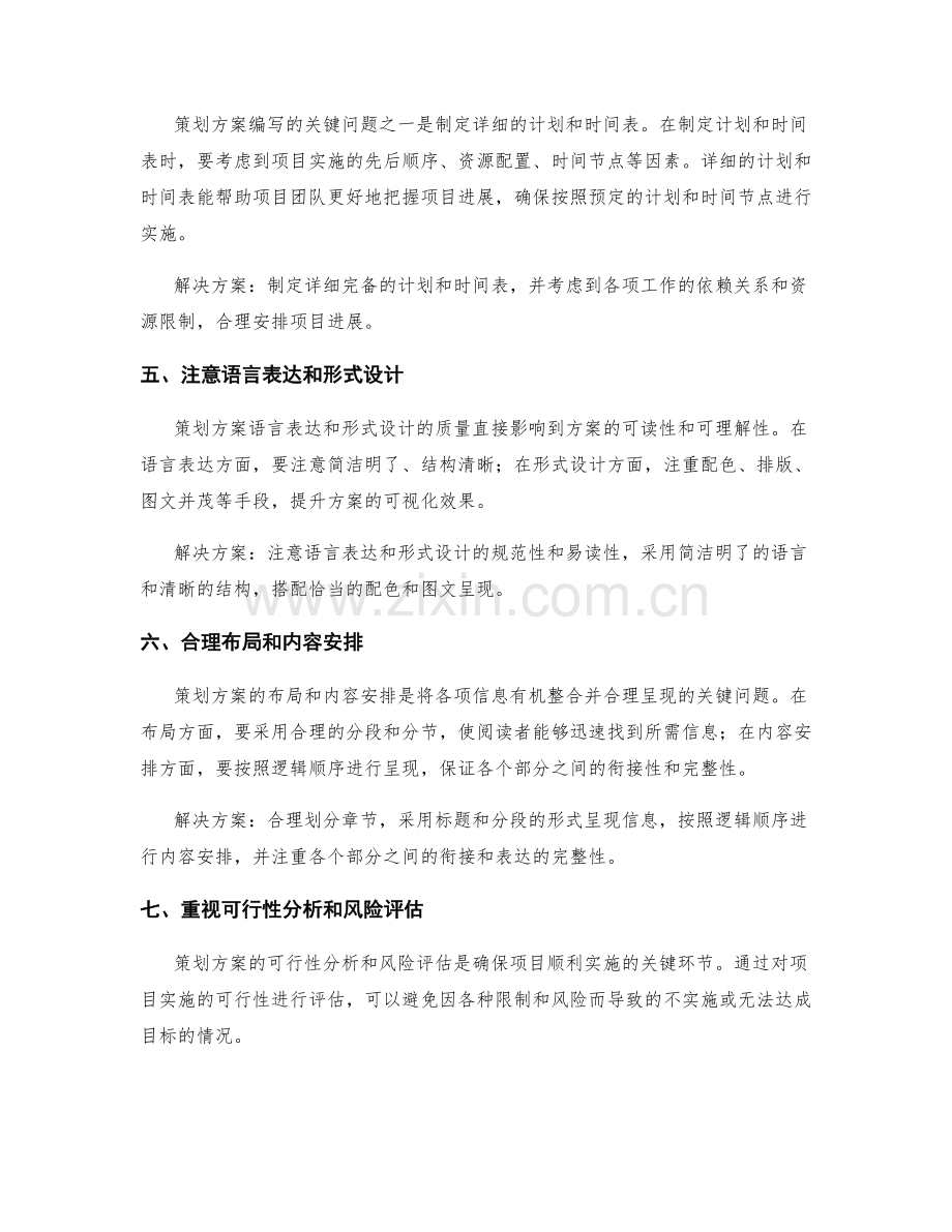 策划方案编写的关键问题与解决方案.docx_第2页